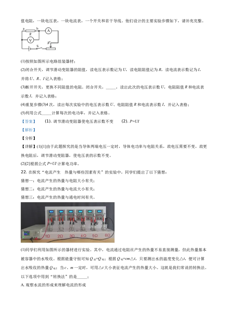 精品解析：北京市丰台区2020-2021学年九年级（上）期末物理试题（解析版）(1)_北京初中期末题_C605-京七八九_北京9上物理_2020-2021