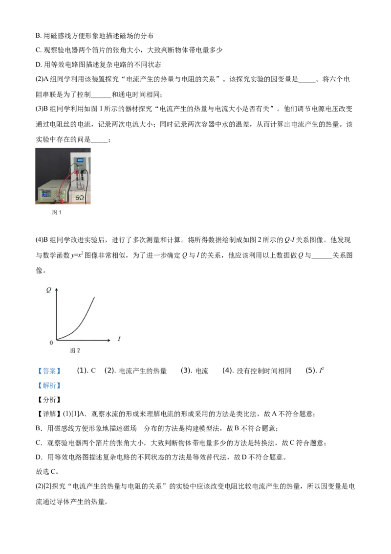 精品解析：北京市丰台区2020-2021学年九年级（上）期末物理试题（解析版）(1)_北京初中期末题_C605-京七八九_北京9上物理_2020-2021