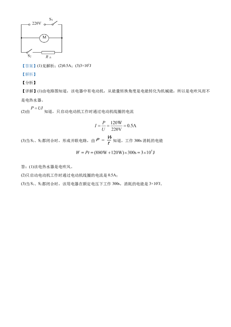 精品解析：北京市丰台区2020-2021学年九年级（上）期末物理试题（解析版）(1)_北京初中期末题_C605-京七八九_北京9上物理_2020-2021