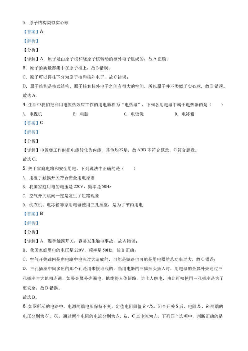 精品解析：北京市丰台区2020-2021学年九年级（上）期末物理试题（解析版）(1)_北京初中期末题_C605-京七八九_北京9上物理_2020-2021