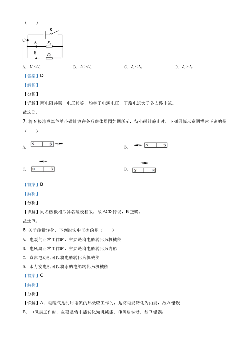 精品解析：北京市丰台区2020-2021学年九年级（上）期末物理试题（解析版）(1)_北京初中期末题_C605-京七八九_北京9上物理_2020-2021