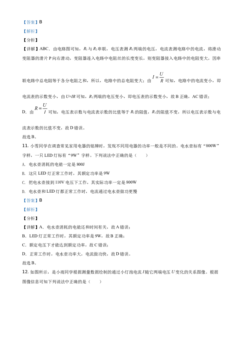 精品解析：北京市丰台区2020-2021学年九年级（上）期末物理试题（解析版）(1)_北京初中期末题_C605-京七八九_北京9上物理_2020-2021