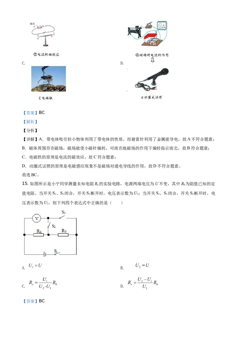 精品解析：北京市丰台区2020-2021学年九年级（上）期末物理试题（解析版）(1)_北京初中期末题_C605-京七八九_北京9上物理_2020-2021