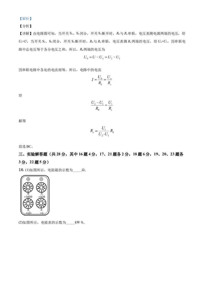 精品解析：北京市丰台区2020-2021学年九年级（上）期末物理试题（解析版）(1)_北京初中期末题_C605-京七八九_北京9上物理_2020-2021
