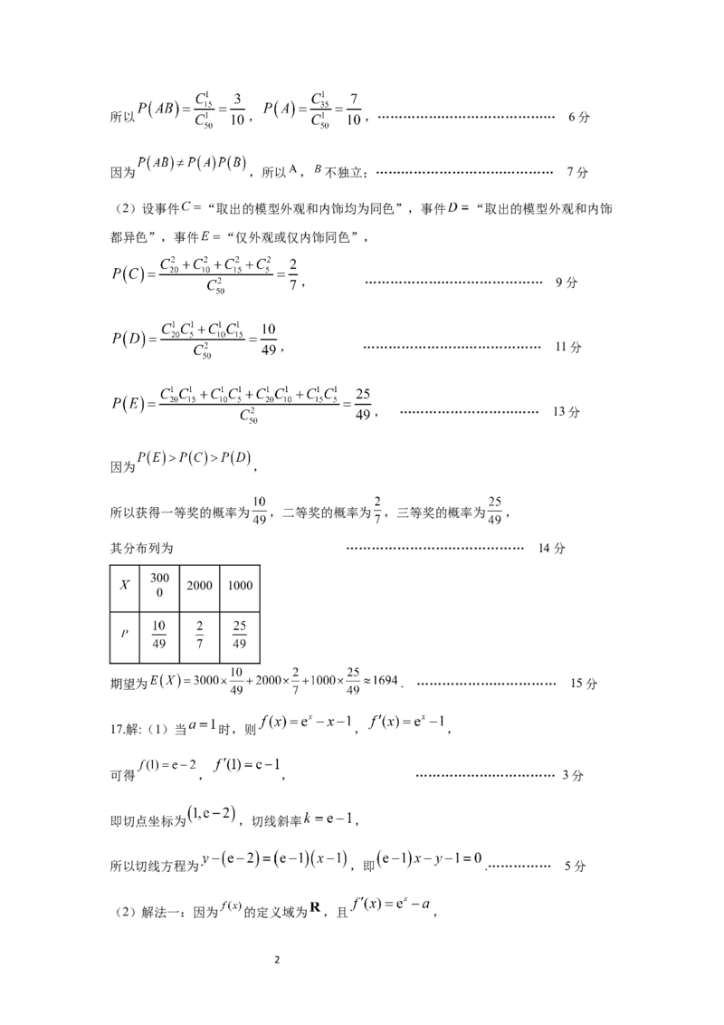 数学答案_A1502026各地模拟卷（超值！）_6月_240627四川省绵阳市南山中学2023-2024学年高二下学期期末热身_四川省绵阳市南山中学2023-2024学年高二下学期期末热身数学试题PDF版含答案