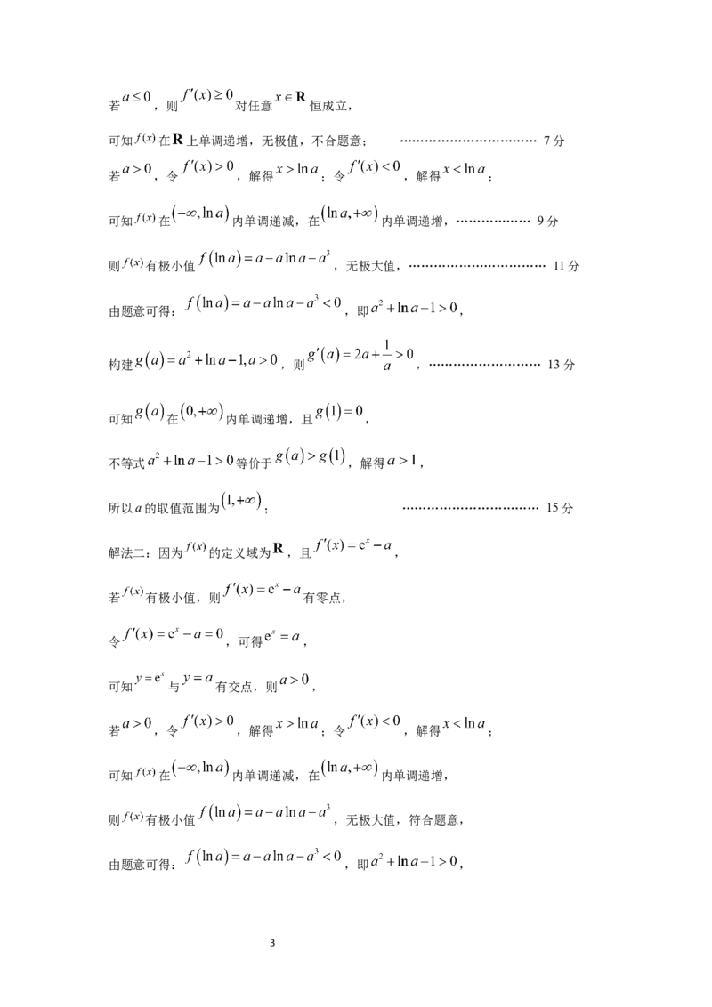 数学答案_A1502026各地模拟卷（超值！）_6月_240627四川省绵阳市南山中学2023-2024学年高二下学期期末热身_四川省绵阳市南山中学2023-2024学年高二下学期期末热身数学试题PDF版含答案