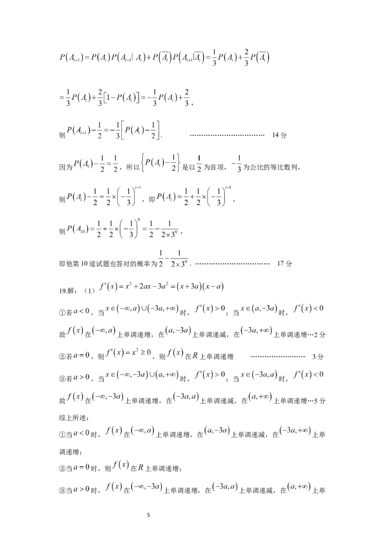 数学答案_A1502026各地模拟卷（超值！）_6月_240627四川省绵阳市南山中学2023-2024学年高二下学期期末热身_四川省绵阳市南山中学2023-2024学年高二下学期期末热身数学试题PDF版含答案