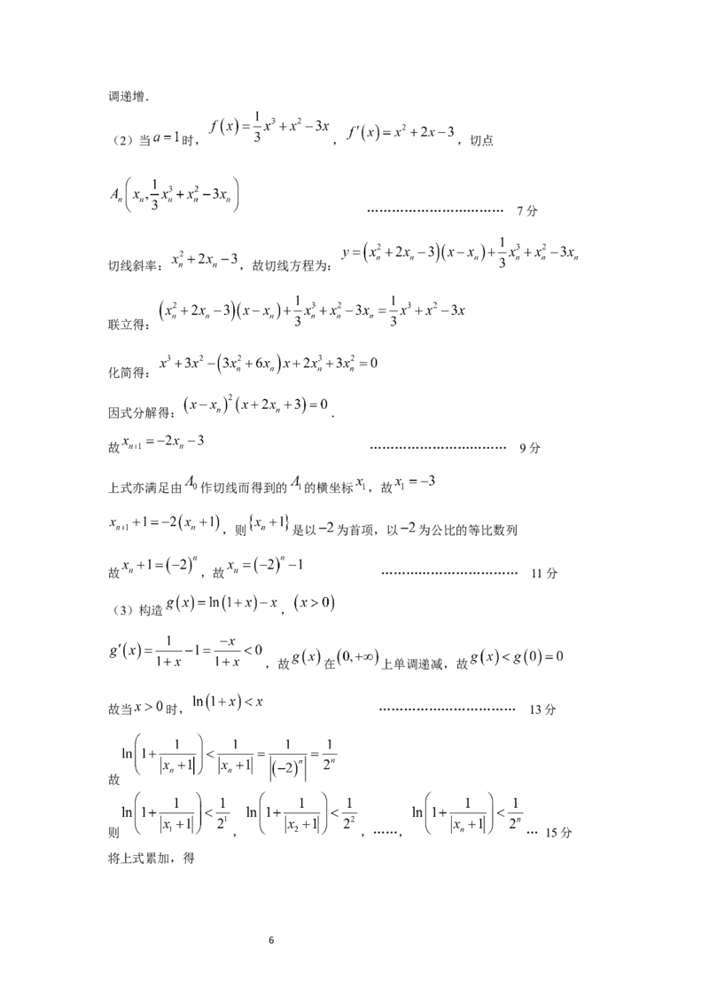 数学答案_A1502026各地模拟卷（超值！）_6月_240627四川省绵阳市南山中学2023-2024学年高二下学期期末热身_四川省绵阳市南山中学2023-2024学年高二下学期期末热身数学试题PDF版含答案