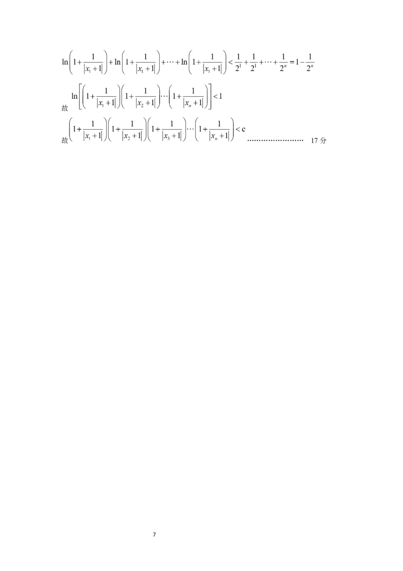 数学答案_A1502026各地模拟卷（超值！）_6月_240627四川省绵阳市南山中学2023-2024学年高二下学期期末热身_四川省绵阳市南山中学2023-2024学年高二下学期期末热身数学试题PDF版含答案