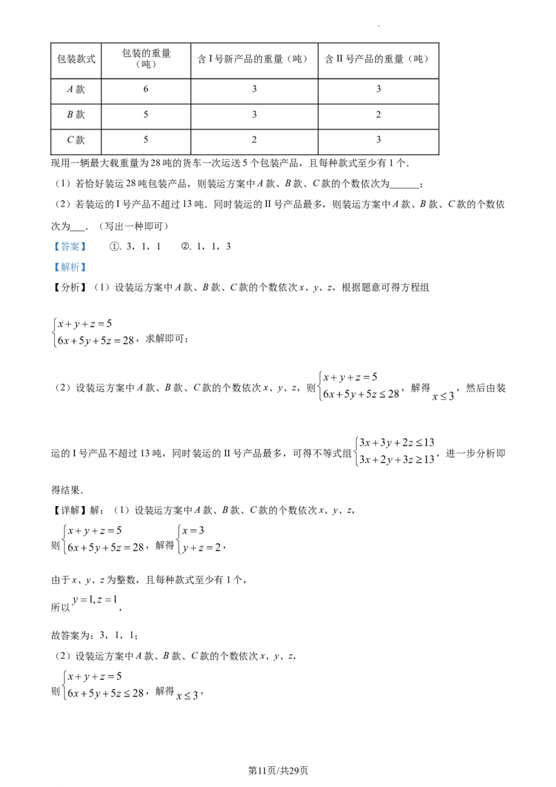 精品解析：北京交通大学附属中学2022-2023学年七年级下学期期中数学试卷（解析版）(1)_北京初中期末题_C605-京七八九_B京市数学七八九_北京7下数学_2022-2024_北京数学7下期中