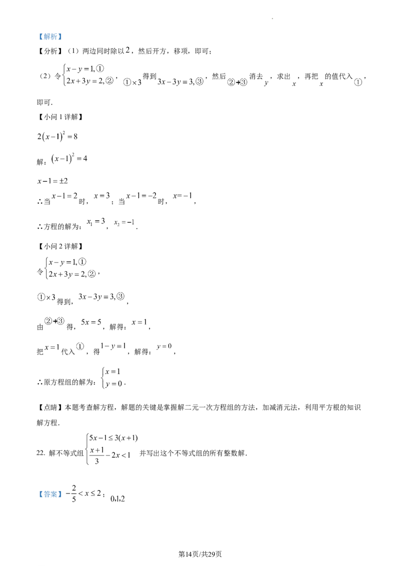 精品解析：北京交通大学附属中学2022-2023学年七年级下学期期中数学试卷（解析版）(1)_北京初中期末题_C605-京七八九_B京市数学七八九_北京7下数学_2022-2024_北京数学7下期中