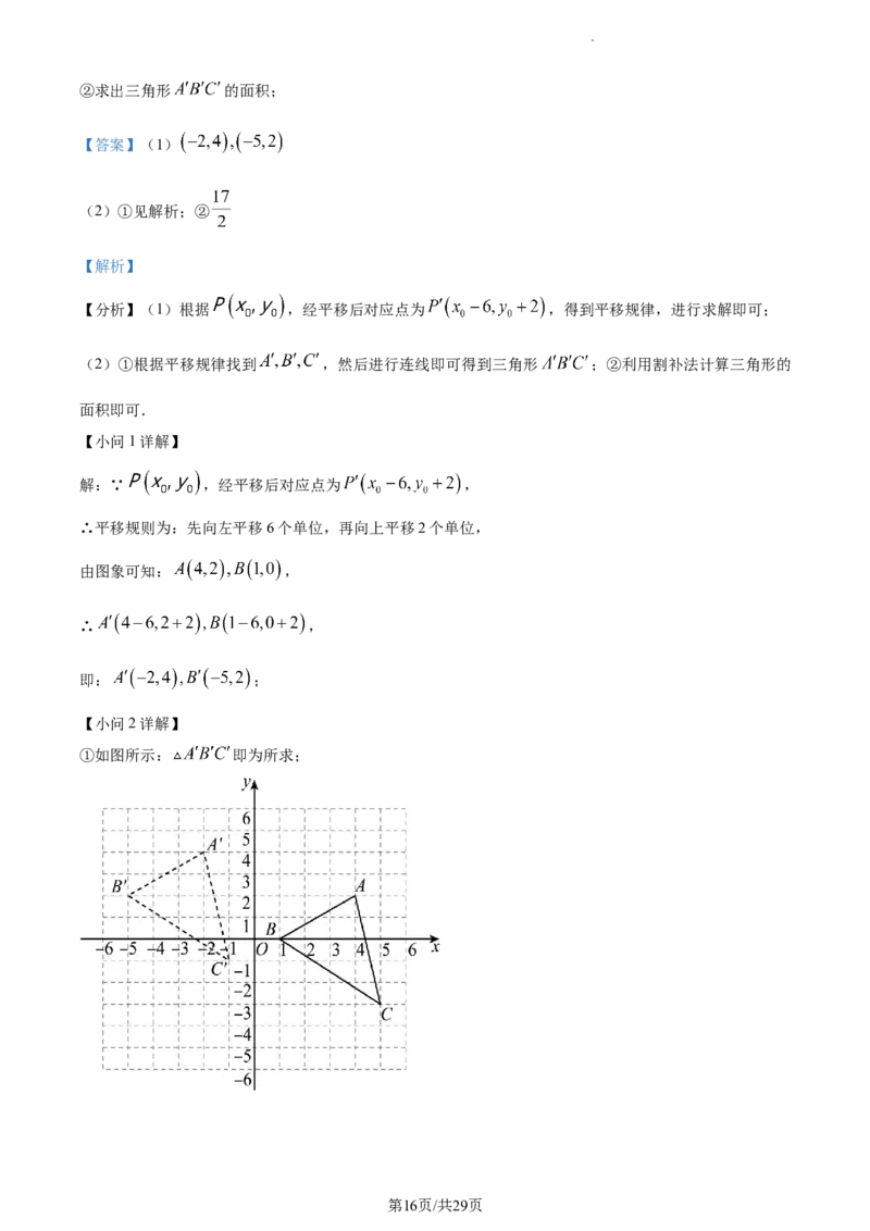 精品解析：北京交通大学附属中学2022-2023学年七年级下学期期中数学试卷（解析版）(1)_北京初中期末题_C605-京七八九_B京市数学七八九_北京7下数学_2022-2024_北京数学7下期中