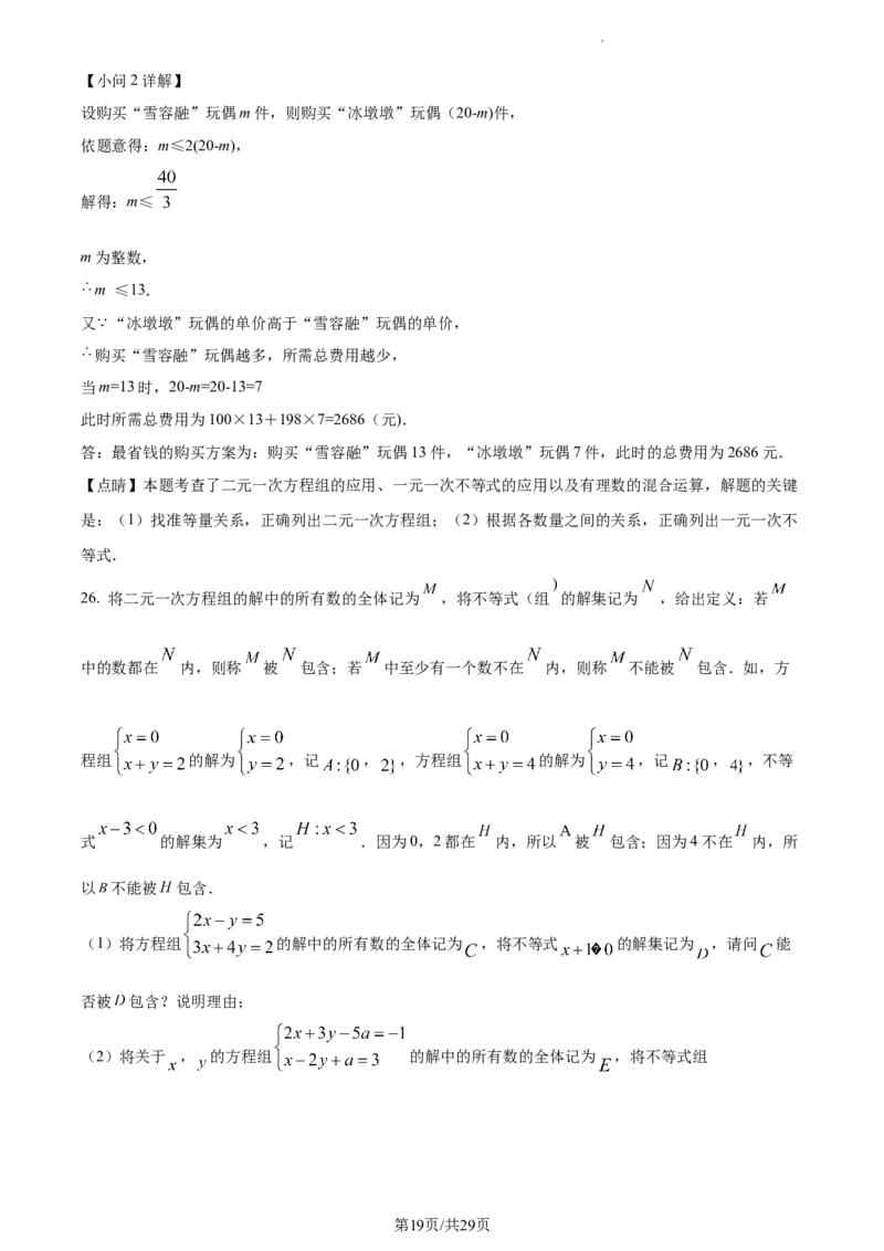 精品解析：北京交通大学附属中学2022-2023学年七年级下学期期中数学试卷（解析版）(1)_北京初中期末题_C605-京七八九_B京市数学七八九_北京7下数学_2022-2024_北京数学7下期中