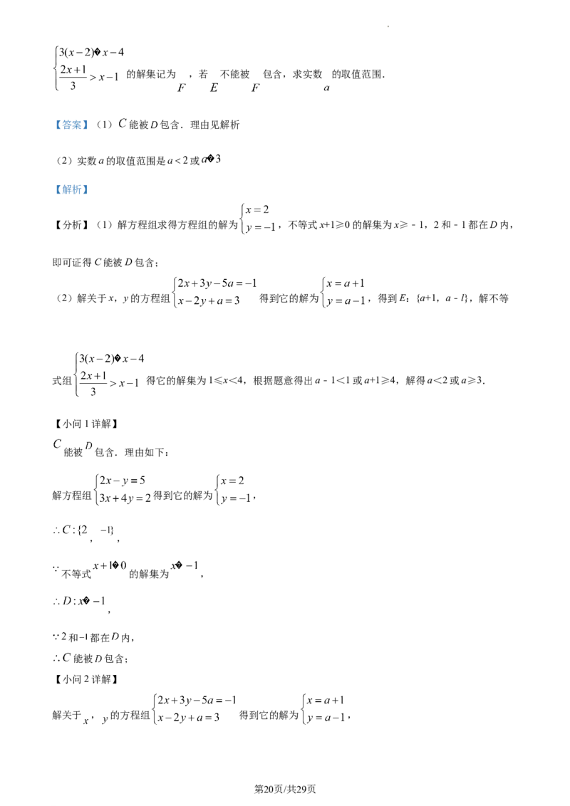 精品解析：北京交通大学附属中学2022-2023学年七年级下学期期中数学试卷（解析版）(1)_北京初中期末题_C605-京七八九_B京市数学七八九_北京7下数学_2022-2024_北京数学7下期中