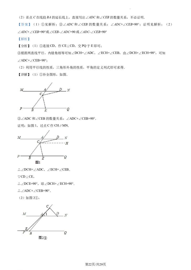 精品解析：北京交通大学附属中学2022-2023学年七年级下学期期中数学试卷（解析版）(1)_北京初中期末题_C605-京七八九_B京市数学七八九_北京7下数学_2022-2024_北京数学7下期中