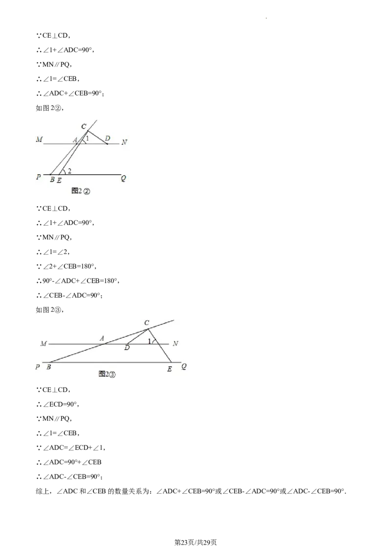 精品解析：北京交通大学附属中学2022-2023学年七年级下学期期中数学试卷（解析版）(1)_北京初中期末题_C605-京七八九_B京市数学七八九_北京7下数学_2022-2024_北京数学7下期中