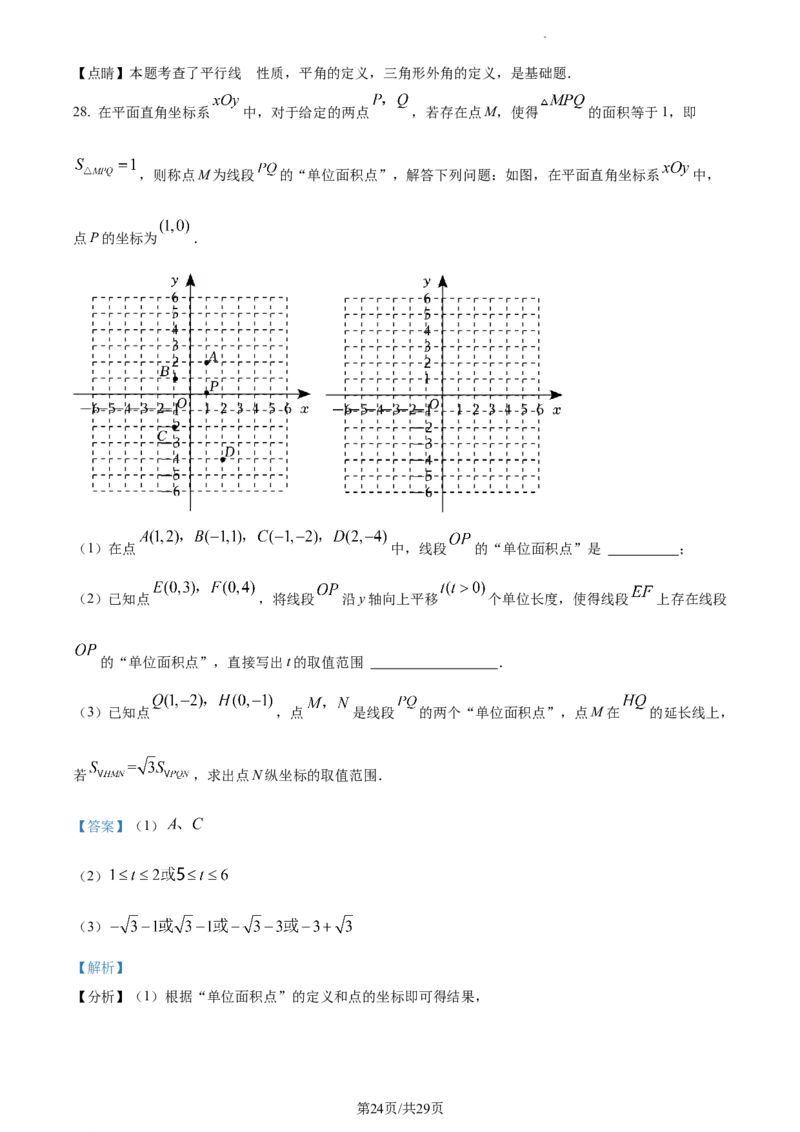 精品解析：北京交通大学附属中学2022-2023学年七年级下学期期中数学试卷（解析版）(1)_北京初中期末题_C605-京七八九_B京市数学七八九_北京7下数学_2022-2024_北京数学7下期中