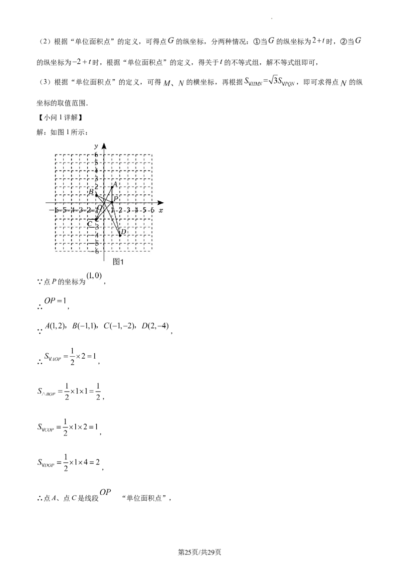精品解析：北京交通大学附属中学2022-2023学年七年级下学期期中数学试卷（解析版）(1)_北京初中期末题_C605-京七八九_B京市数学七八九_北京7下数学_2022-2024_北京数学7下期中