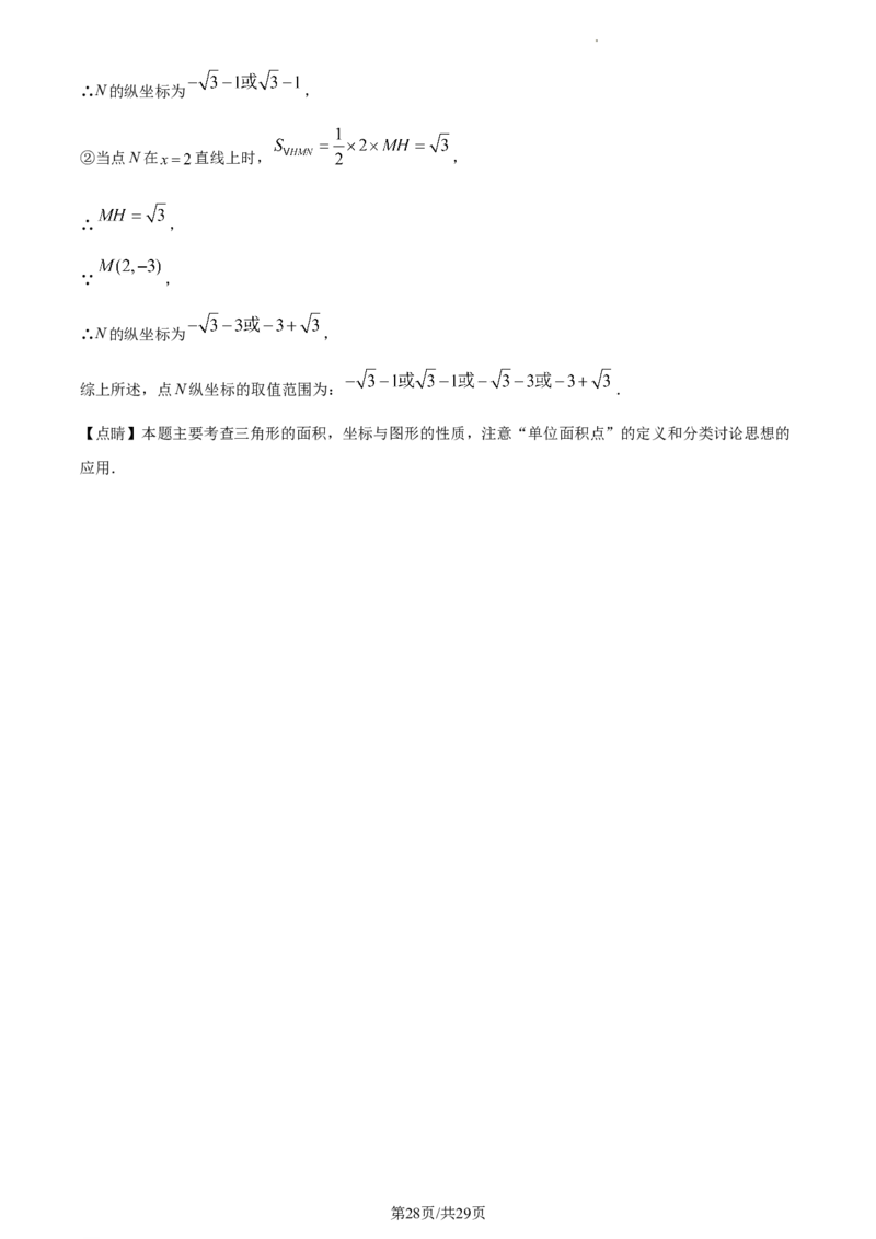 精品解析：北京交通大学附属中学2022-2023学年七年级下学期期中数学试卷（解析版）(1)_北京初中期末题_C605-京七八九_B京市数学七八九_北京7下数学_2022-2024_北京数学7下期中
