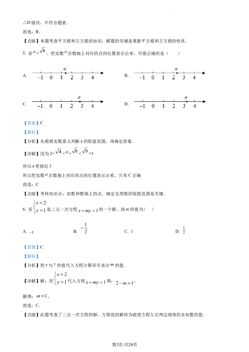 精品解析：北京交通大学附属中学2022-2023学年七年级下学期期中数学试卷（解析版）(1)_北京初中期末题_C605-京七八九_B京市数学七八九_北京7下数学_2022-2024_北京数学7下期中