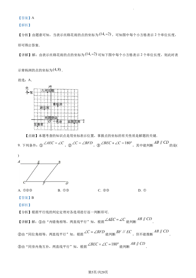精品解析：北京交通大学附属中学2022-2023学年七年级下学期期中数学试卷（解析版）(1)_北京初中期末题_C605-京七八九_B京市数学七八九_北京7下数学_2022-2024_北京数学7下期中