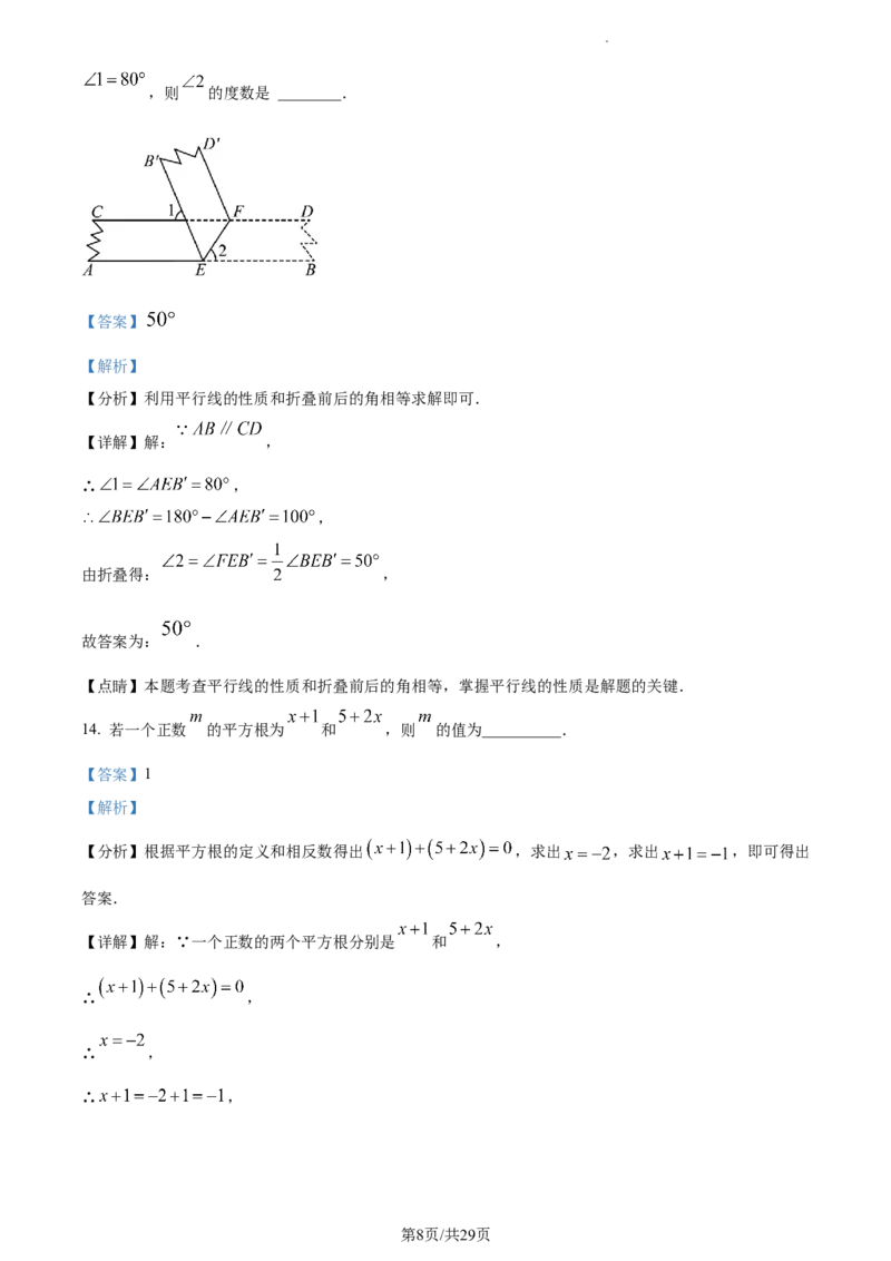 精品解析：北京交通大学附属中学2022-2023学年七年级下学期期中数学试卷（解析版）(1)_北京初中期末题_C605-京七八九_B京市数学七八九_北京7下数学_2022-2024_北京数学7下期中