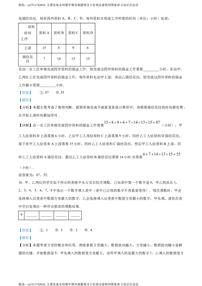 精品解析：北京市三帆中学2023-2024学年九年级下学期月考数学试题（解析版）(1)_北京初中期末题_C605-京七八九_B京市数学七八九_北京9下数学(含中考模拟）_北京数学9下月考