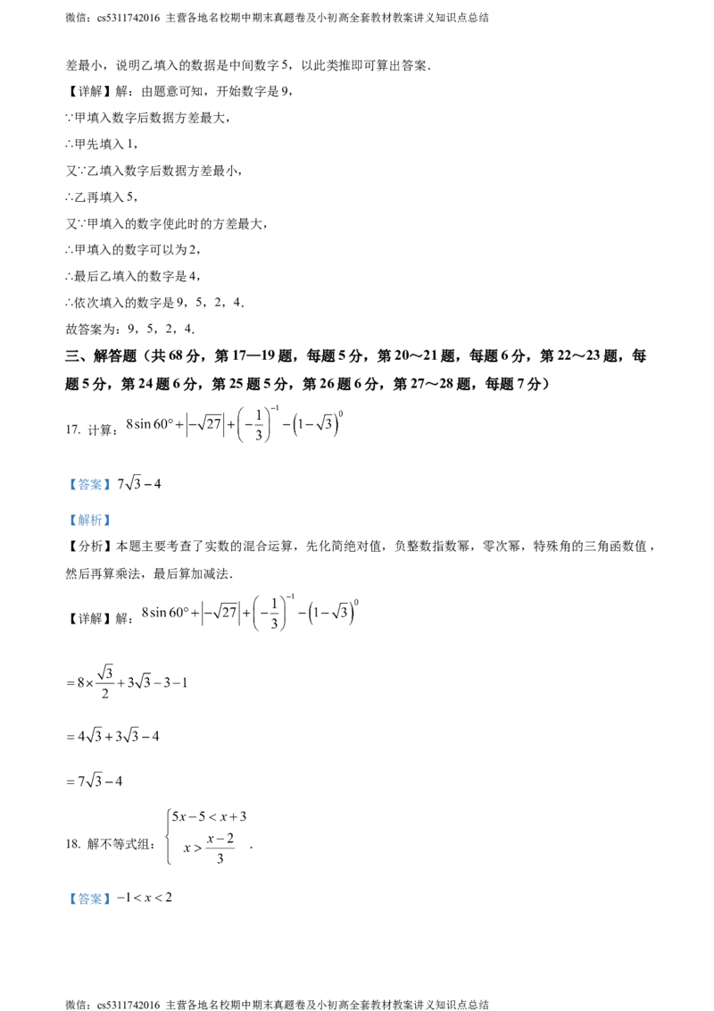 精品解析：北京市三帆中学2023-2024学年九年级下学期月考数学试题（解析版）(1)_北京初中期末题_C605-京七八九_B京市数学七八九_北京9下数学(含中考模拟）_北京数学9下月考