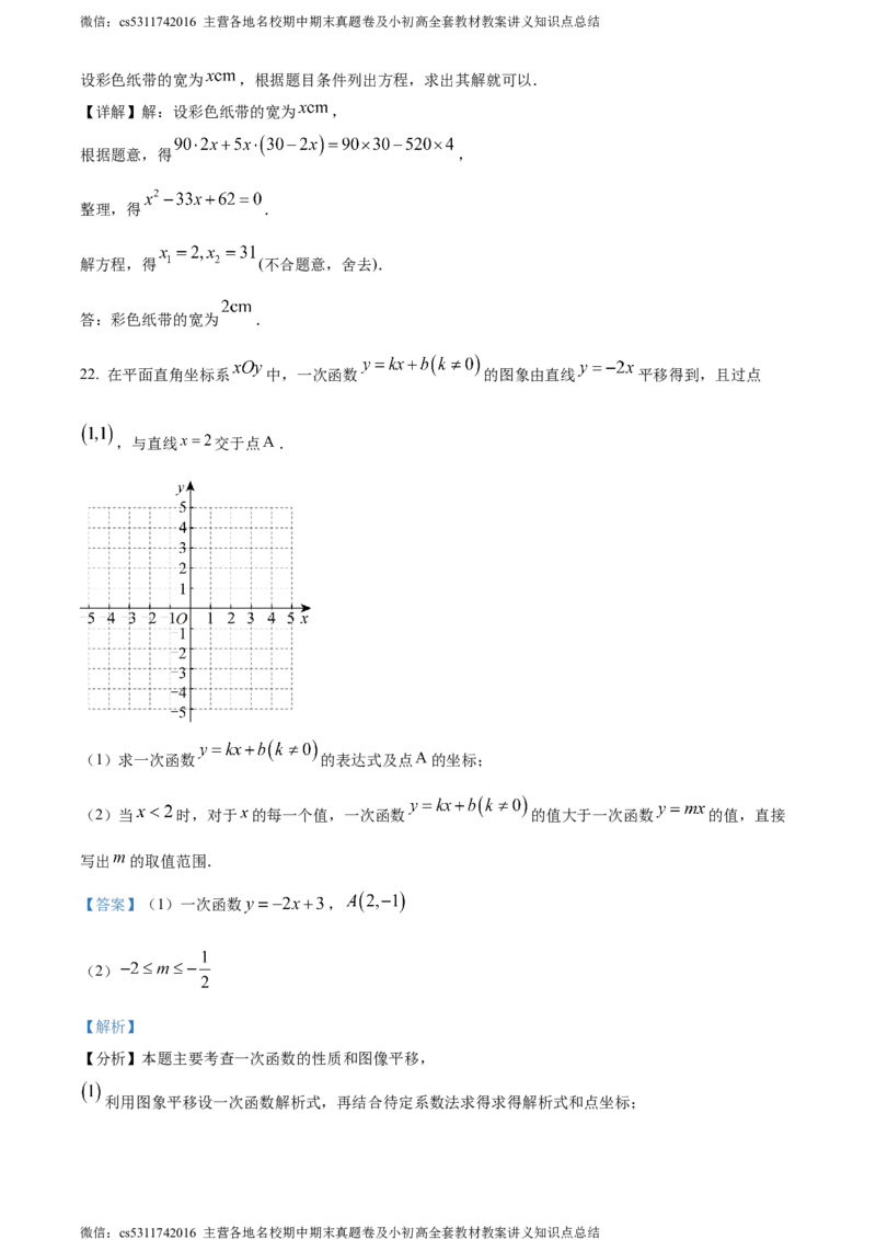 精品解析：北京市三帆中学2023-2024学年九年级下学期月考数学试题（解析版）(1)_北京初中期末题_C605-京七八九_B京市数学七八九_北京9下数学(含中考模拟）_北京数学9下月考