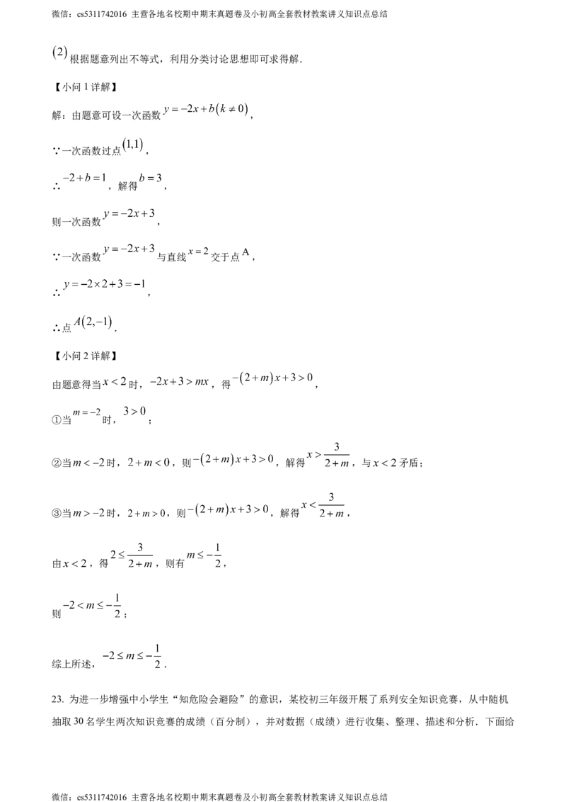 精品解析：北京市三帆中学2023-2024学年九年级下学期月考数学试题（解析版）(1)_北京初中期末题_C605-京七八九_B京市数学七八九_北京9下数学(含中考模拟）_北京数学9下月考