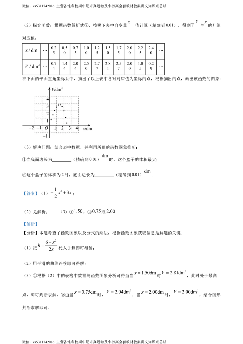 精品解析：北京市三帆中学2023-2024学年九年级下学期月考数学试题（解析版）(1)_北京初中期末题_C605-京七八九_B京市数学七八九_北京9下数学(含中考模拟）_北京数学9下月考