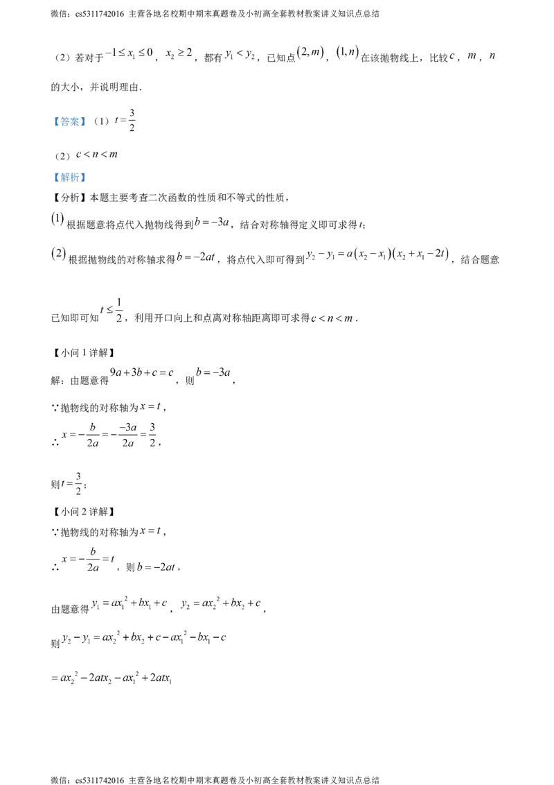 精品解析：北京市三帆中学2023-2024学年九年级下学期月考数学试题（解析版）(1)_北京初中期末题_C605-京七八九_B京市数学七八九_北京9下数学(含中考模拟）_北京数学9下月考