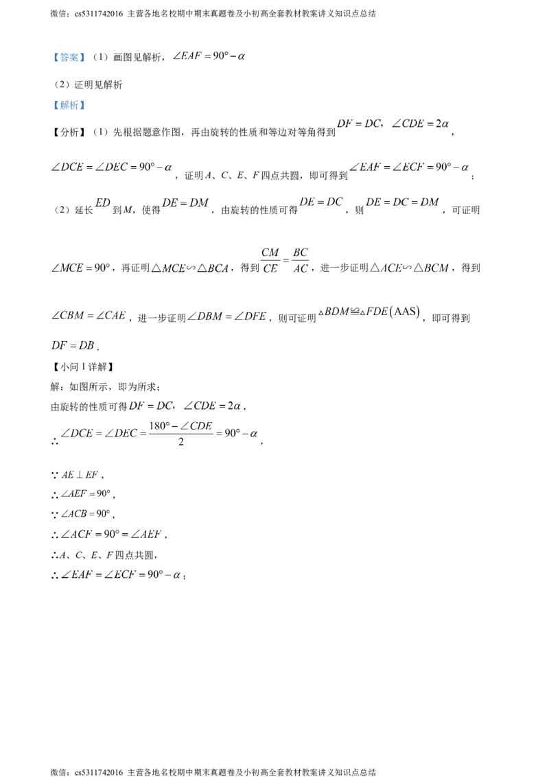 精品解析：北京市三帆中学2023-2024学年九年级下学期月考数学试题（解析版）(1)_北京初中期末题_C605-京七八九_B京市数学七八九_北京9下数学(含中考模拟）_北京数学9下月考