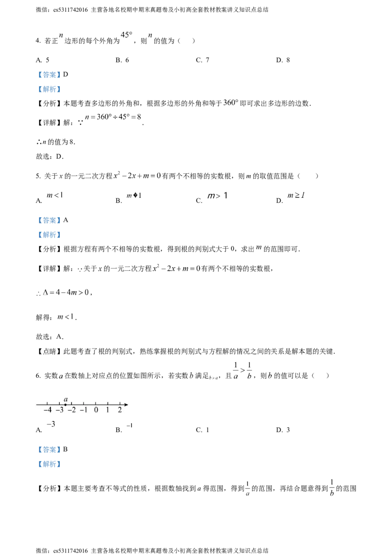 精品解析：北京市三帆中学2023-2024学年九年级下学期月考数学试题（解析版）(1)_北京初中期末题_C605-京七八九_B京市数学七八九_北京9下数学(含中考模拟）_北京数学9下月考