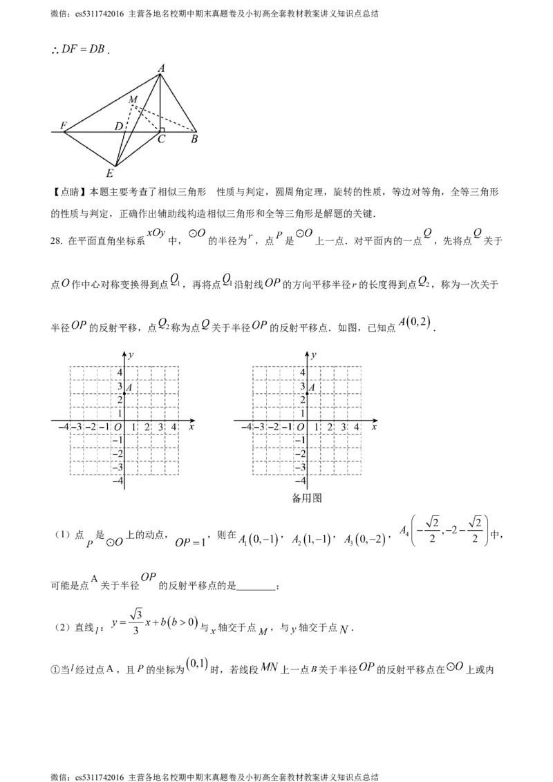 精品解析：北京市三帆中学2023-2024学年九年级下学期月考数学试题（解析版）(1)_北京初中期末题_C605-京七八九_B京市数学七八九_北京9下数学(含中考模拟）_北京数学9下月考
