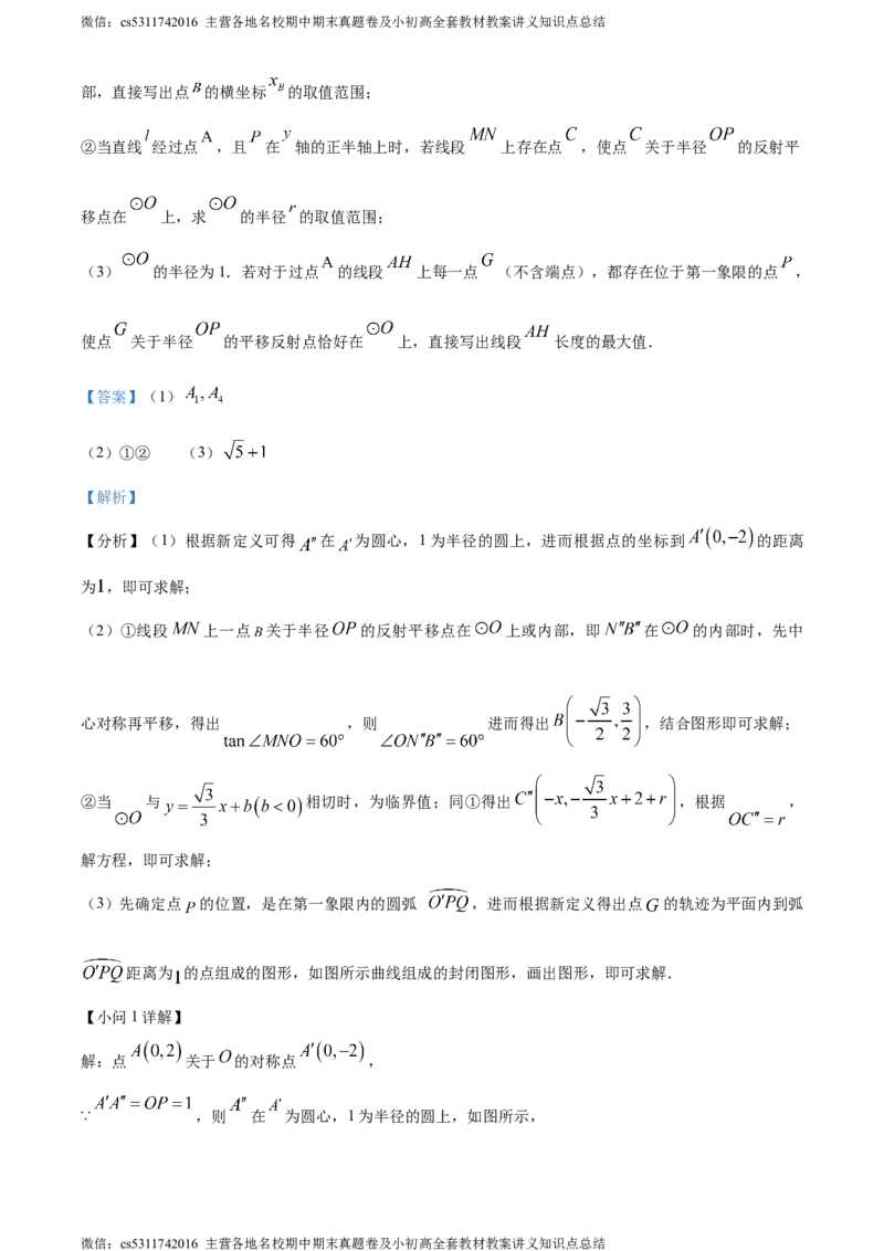 精品解析：北京市三帆中学2023-2024学年九年级下学期月考数学试题（解析版）(1)_北京初中期末题_C605-京七八九_B京市数学七八九_北京9下数学(含中考模拟）_北京数学9下月考