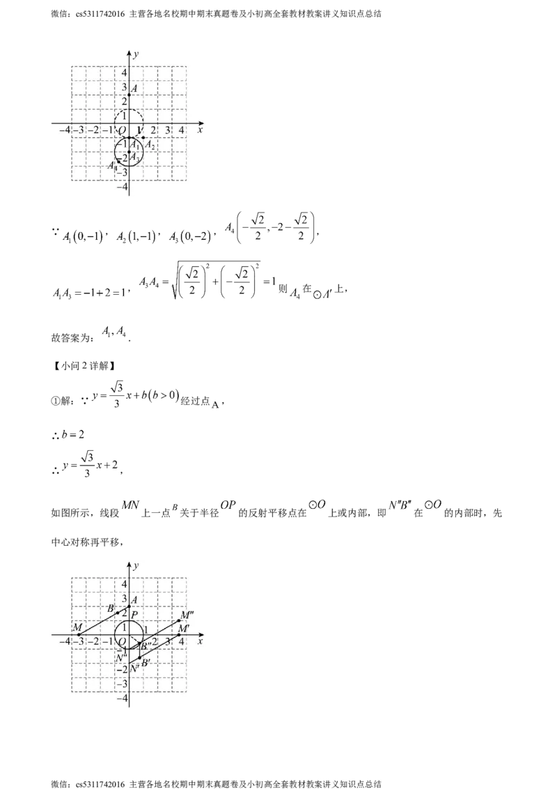 精品解析：北京市三帆中学2023-2024学年九年级下学期月考数学试题（解析版）(1)_北京初中期末题_C605-京七八九_B京市数学七八九_北京9下数学(含中考模拟）_北京数学9下月考