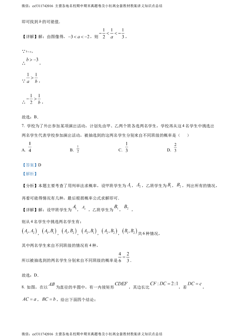 精品解析：北京市三帆中学2023-2024学年九年级下学期月考数学试题（解析版）(1)_北京初中期末题_C605-京七八九_B京市数学七八九_北京9下数学(含中考模拟）_北京数学9下月考