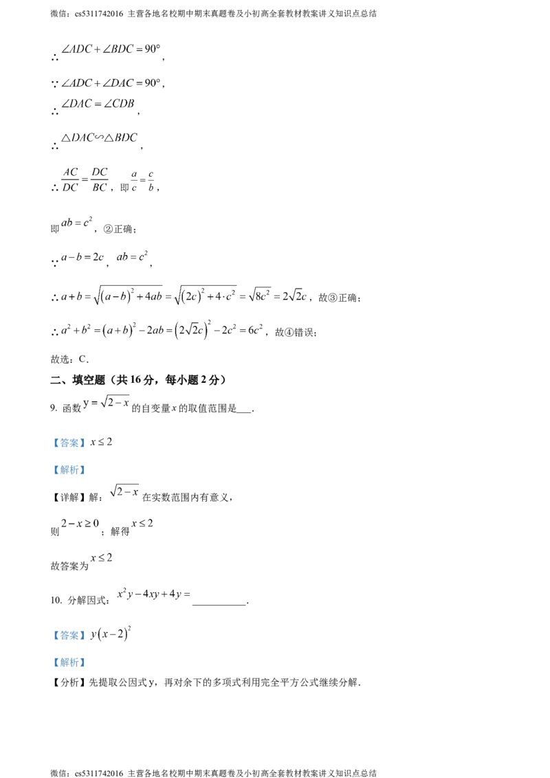 精品解析：北京市三帆中学2023-2024学年九年级下学期月考数学试题（解析版）(1)_北京初中期末题_C605-京七八九_B京市数学七八九_北京9下数学(含中考模拟）_北京数学9下月考