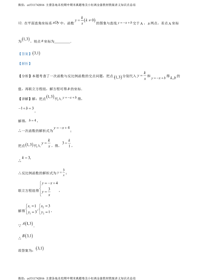 精品解析：北京市三帆中学2023-2024学年九年级下学期月考数学试题（解析版）(1)_北京初中期末题_C605-京七八九_B京市数学七八九_北京9下数学(含中考模拟）_北京数学9下月考