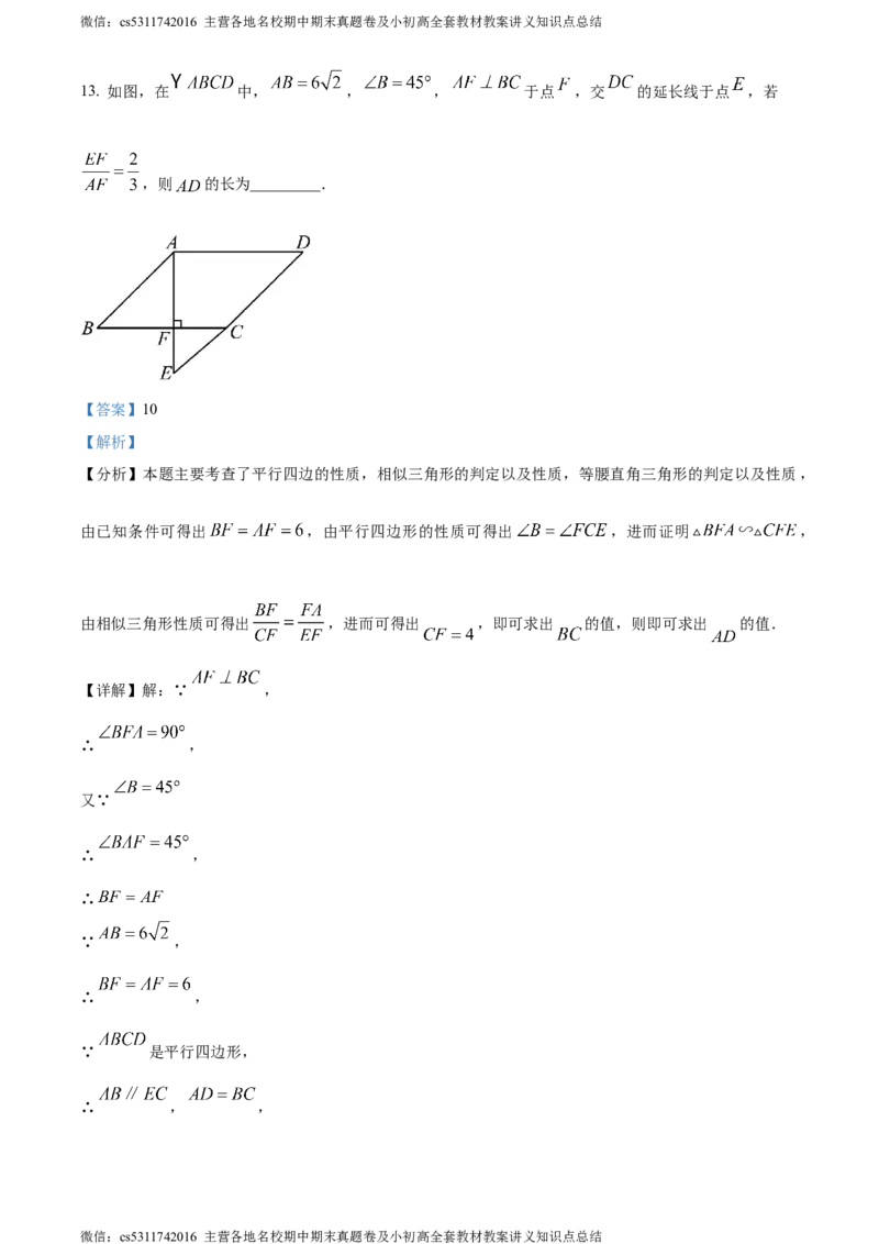 精品解析：北京市三帆中学2023-2024学年九年级下学期月考数学试题（解析版）(1)_北京初中期末题_C605-京七八九_B京市数学七八九_北京9下数学(含中考模拟）_北京数学9下月考