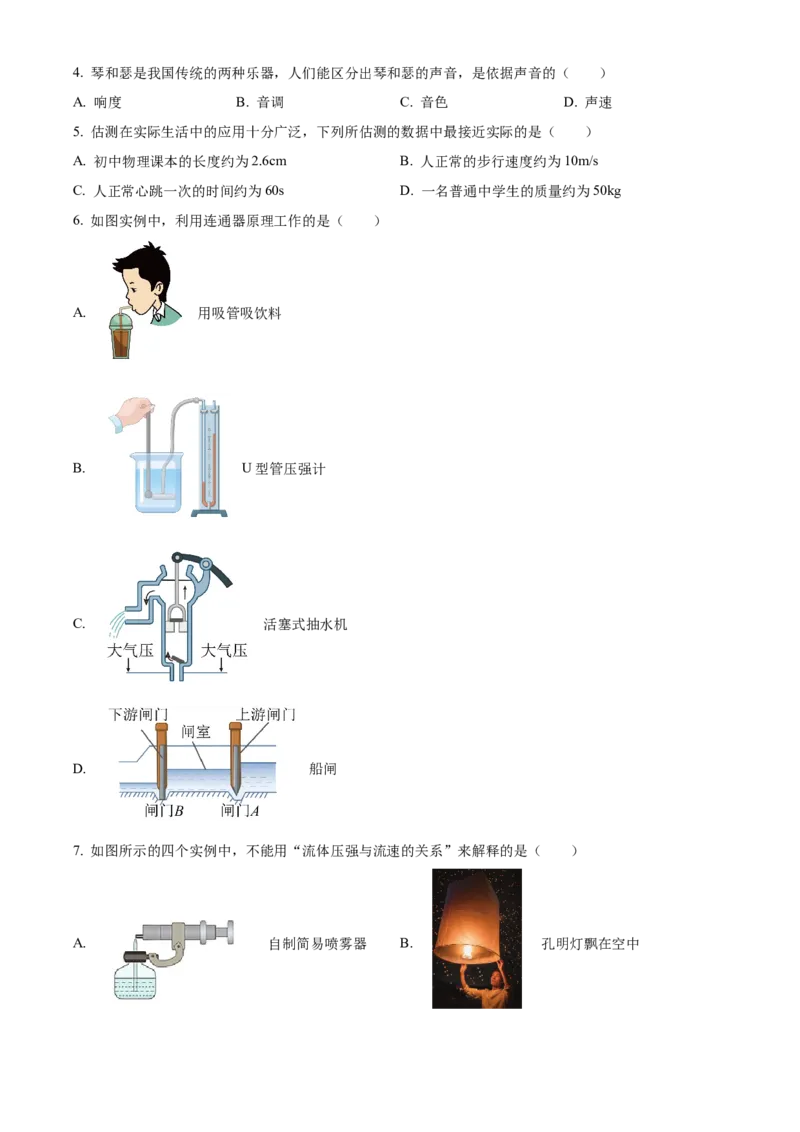 精品解析：北京市丰台区2022-2023学年八年级上学期期末练习物理试题（原卷版）(1)_北京初中期末题_C605-京七八九_B京物理八九_物理_八年级上学期物理_2022-2023