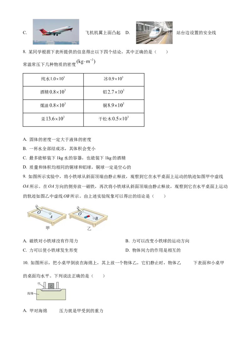精品解析：北京市丰台区2022-2023学年八年级上学期期末练习物理试题（原卷版）(1)_北京初中期末题_C605-京七八九_B京物理八九_物理_八年级上学期物理_2022-2023