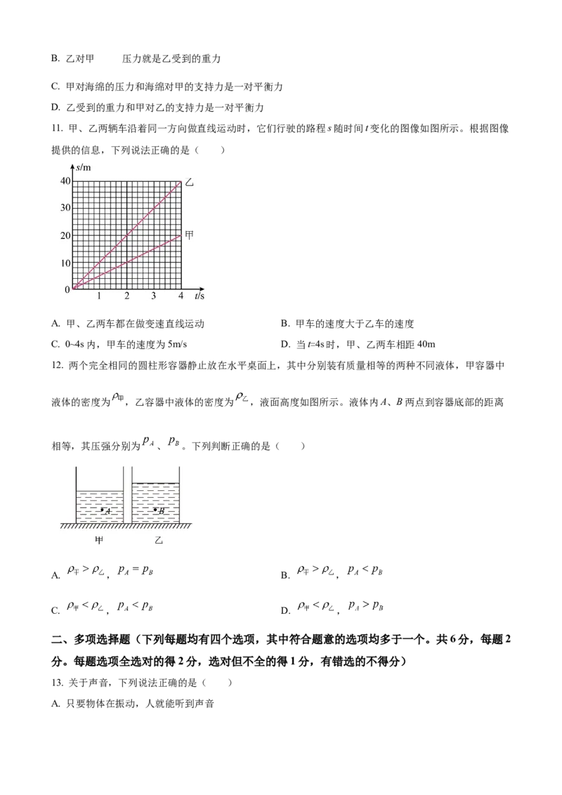 精品解析：北京市丰台区2022-2023学年八年级上学期期末练习物理试题（原卷版）(1)_北京初中期末题_C605-京七八九_B京物理八九_物理_八年级上学期物理_2022-2023