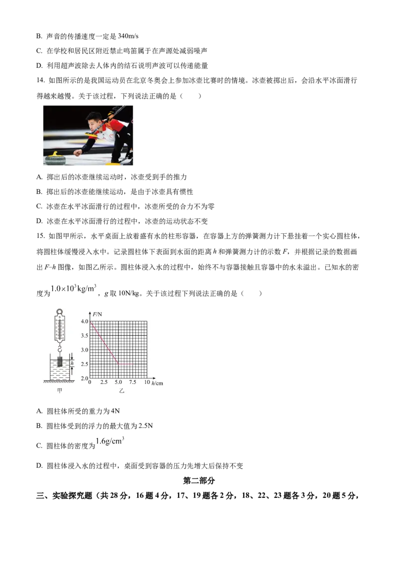 精品解析：北京市丰台区2022-2023学年八年级上学期期末练习物理试题（原卷版）(1)_北京初中期末题_C605-京七八九_B京物理八九_物理_八年级上学期物理_2022-2023