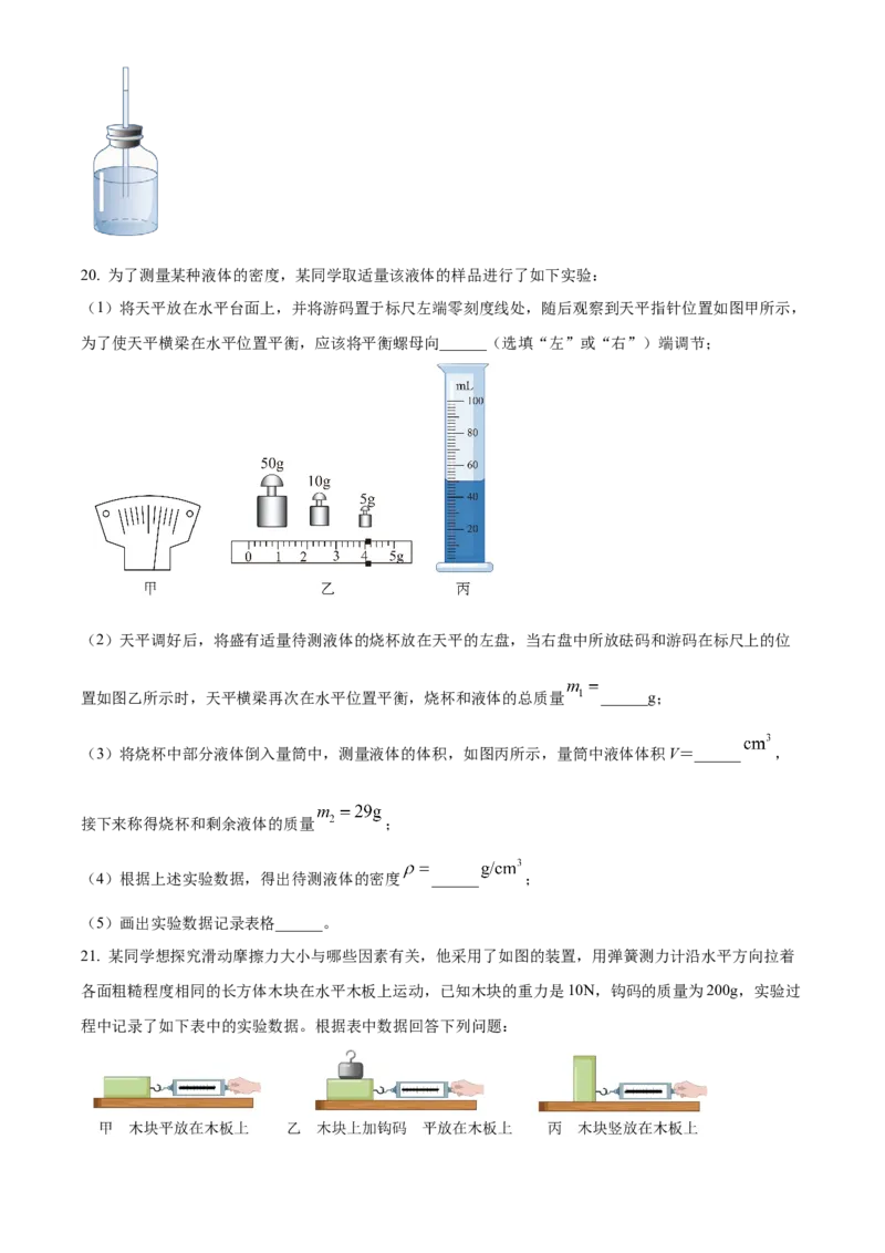 精品解析：北京市丰台区2022-2023学年八年级上学期期末练习物理试题（原卷版）(1)_北京初中期末题_C605-京七八九_B京物理八九_物理_八年级上学期物理_2022-2023