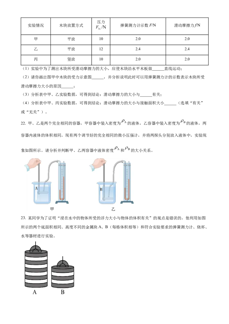 精品解析：北京市丰台区2022-2023学年八年级上学期期末练习物理试题（原卷版）(1)_北京初中期末题_C605-京七八九_B京物理八九_物理_八年级上学期物理_2022-2023