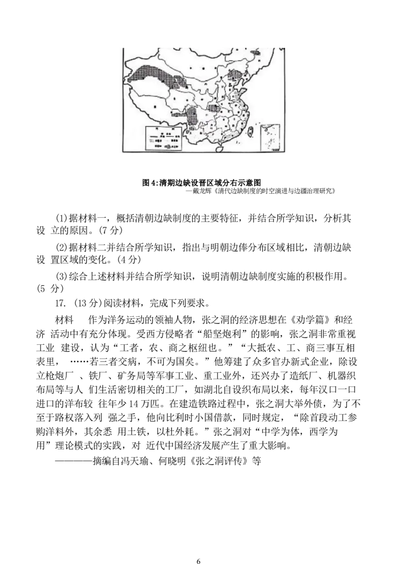 历史试卷_A1502026各地模拟卷（超值！）_11月_241117江苏省连云港市2024-2025学年高三第一学期期中调研考试（全科）