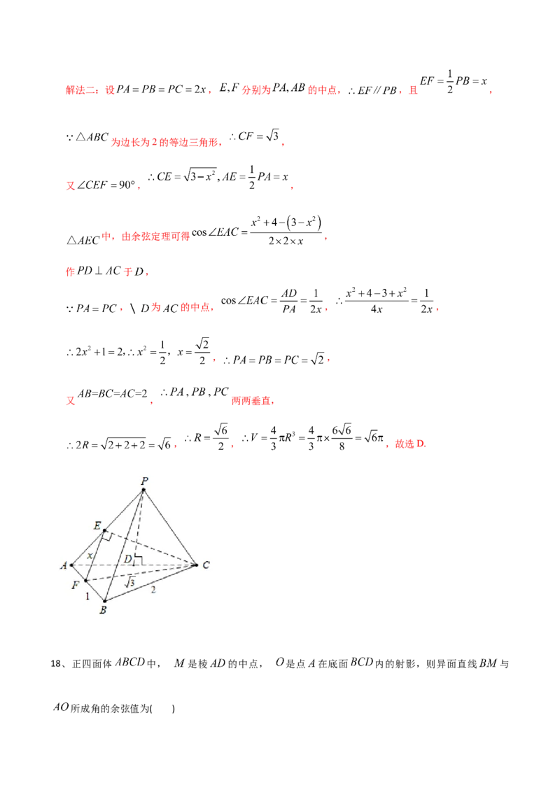 2021年高考数学精选考点专项突破题集专题5.1立体几何有关的计算（教师版含解析）_2.2025数学总复习_2023年新高考资料_一轮复习_2023新高考一轮复习讲义+课件