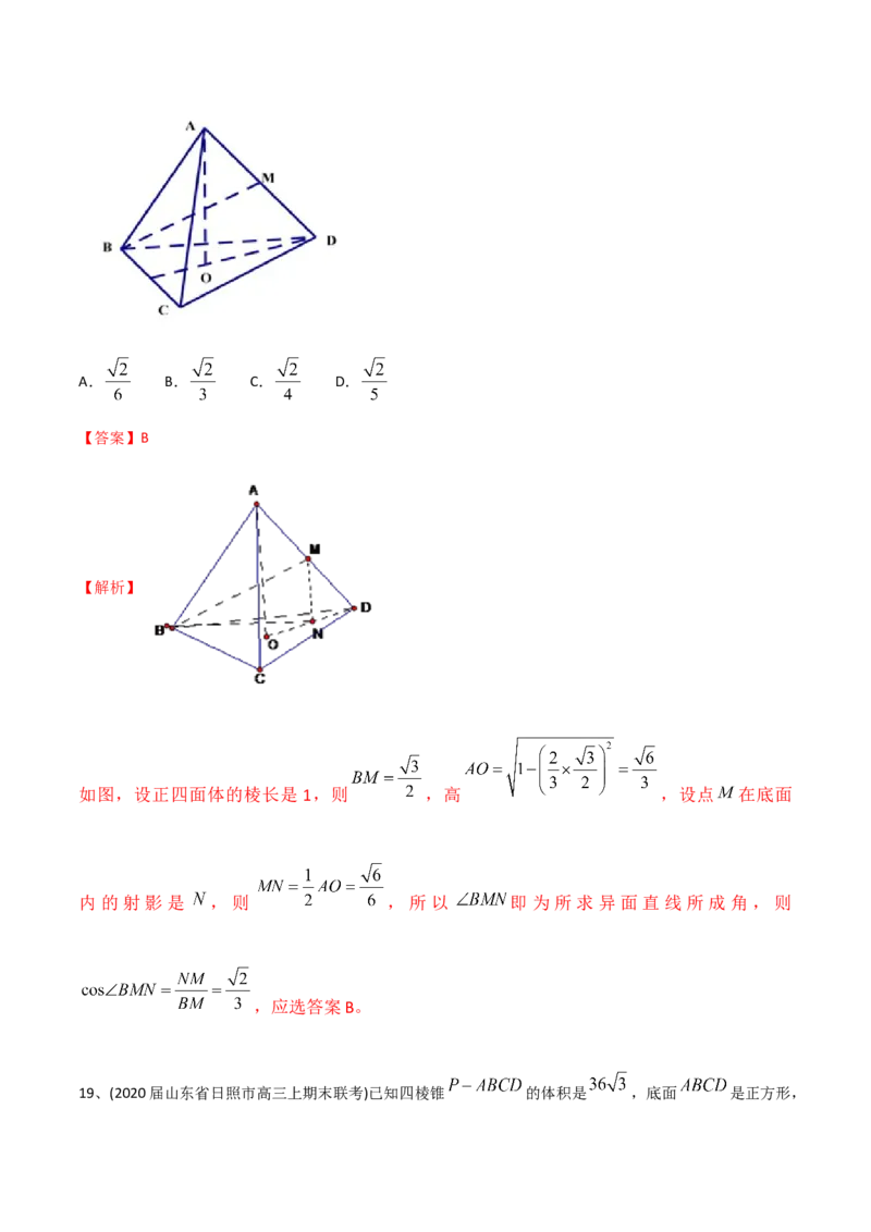 2021年高考数学精选考点专项突破题集专题5.1立体几何有关的计算（教师版含解析）_2.2025数学总复习_2023年新高考资料_一轮复习_2023新高考一轮复习讲义+课件